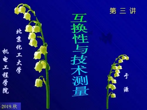 互换性公差和配合课件第2-1讲PPT资料20页