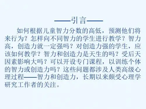 智力与创造力