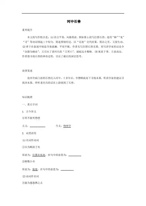初中语文七下《河中石兽 》同步练习