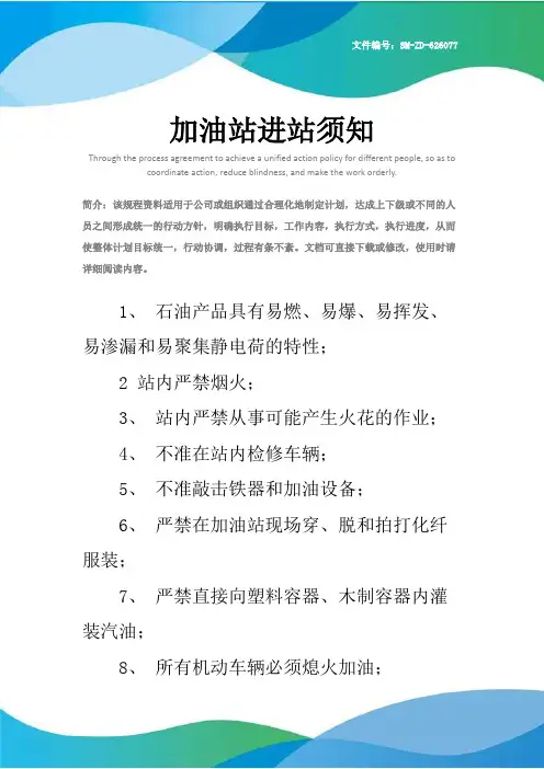 加油站进站须知