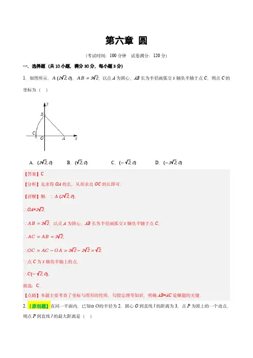 2024年中考数学复习(全国版)第六章  圆(测试)(解析版)