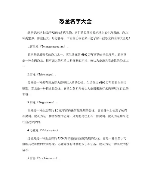 恐龙名字大全