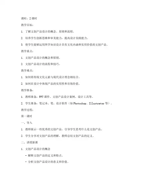 文创产品设计试讲教案模板
