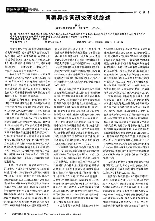 同素异序词研究现状综述
