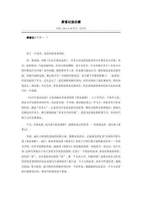 黄雀记读后感