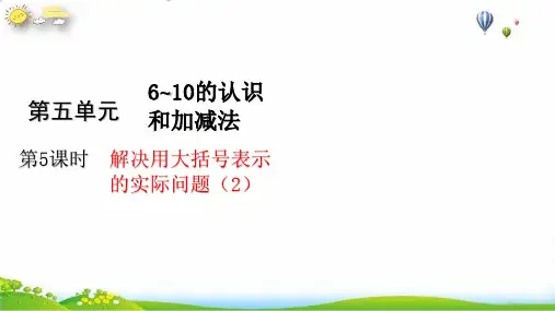 一年级上册解决用大括号表示的实际问题(2)(17张PPT)人教版