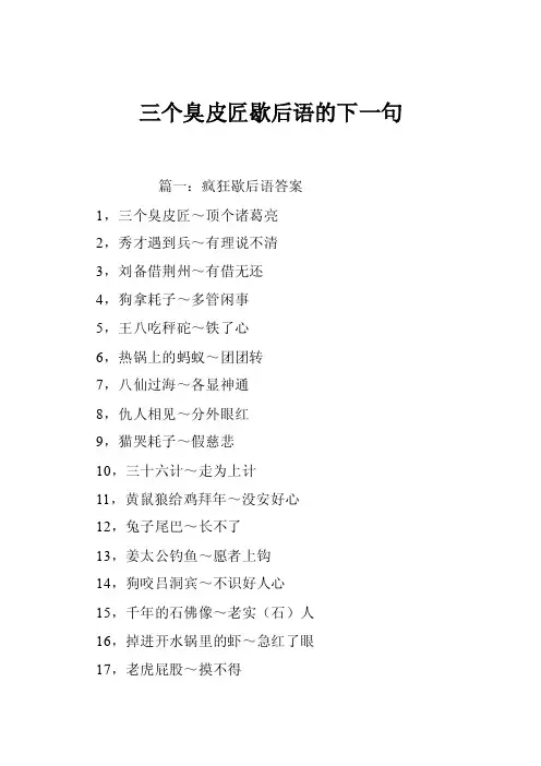 三个臭皮匠歇后语的下一句