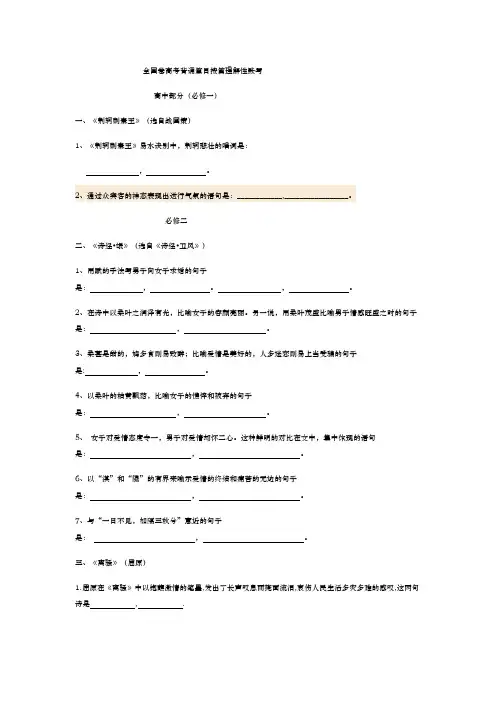 人版高中必修一至必修五情景默写练习