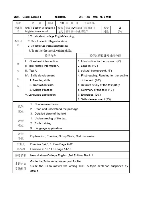 新视野大学英语（第三版）读写教程第一册Unit1SectionATowardabr..