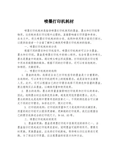 喷墨打印机耗材