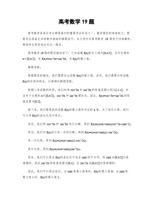 高考数学19题