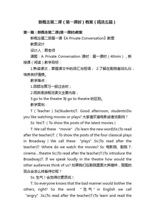 新概念第二课（第一课时）教案（精选五篇）