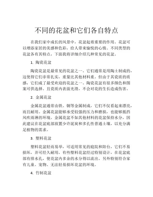 不同的花盆和它们各自特点