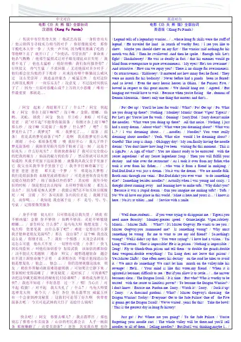 电影《功夫熊猫》台词全集--中英双语版[精品文档]