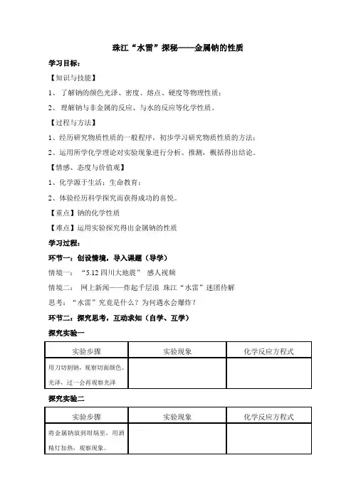 金属钠学案