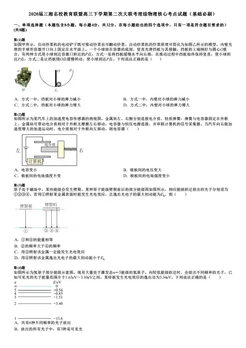 2020届三湘名校教育联盟高三下学期第二次大联考理综物理核心考点试题(基础必刷)