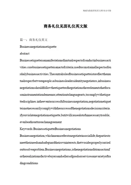 商务礼仪见面礼仪英文版