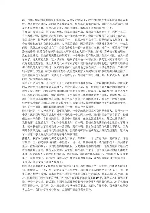 民间鬼故事校园离奇事件