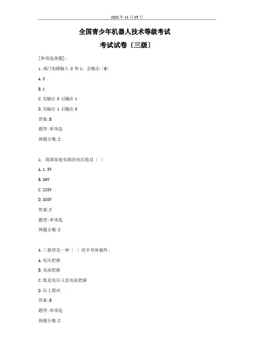 2022年11月全国青少年机器人技术等级考试三级试卷真题