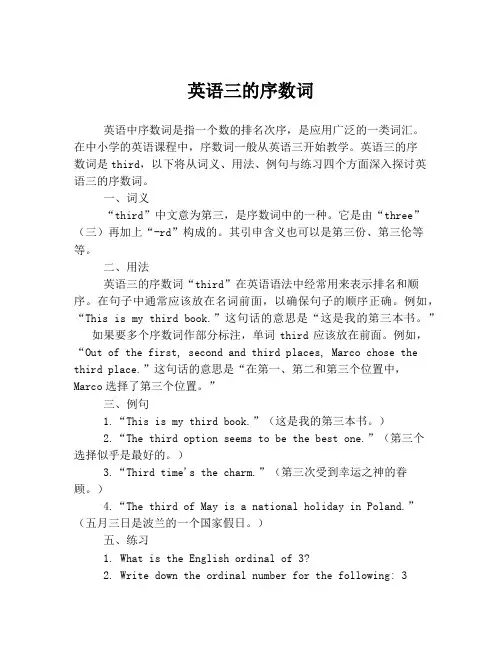 英语三的序数词