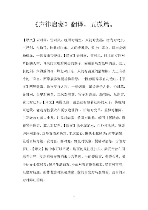 《声律启蒙》翻译,五微篇。