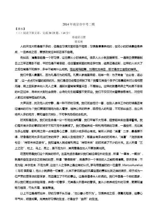议论文阅读专题-2014 年南京市中考一模
