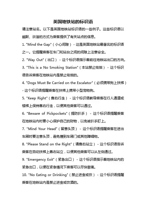 英国地铁站的标识语