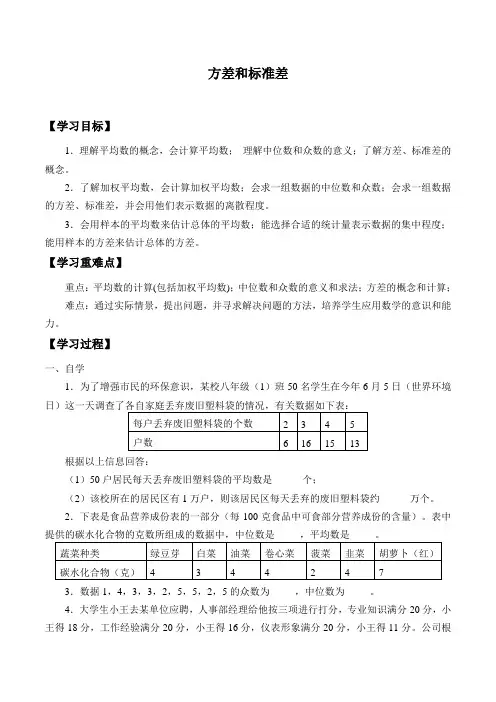浙教版八年级数学下册-3.3 方差和标准差- 学案设计(无答案)
