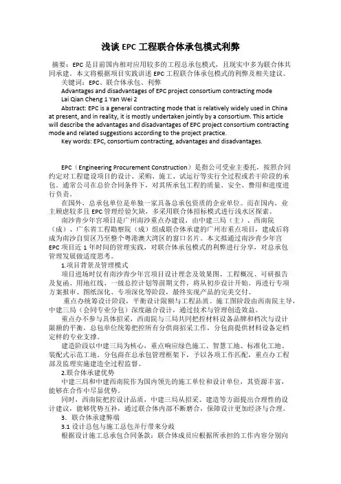 浅谈EPC工程联合体承包模式利弊