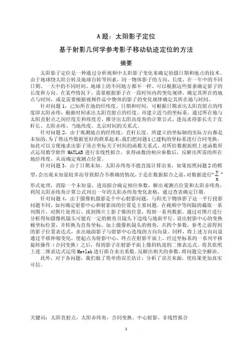 太阳影子定位模型2015