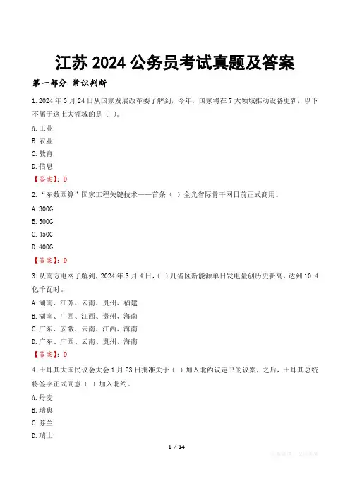 江苏2024公务员考试真题及答案