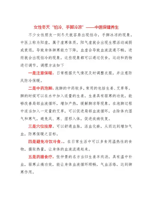 女性冬天“怕冷、手脚冷凉”——中医保健养生