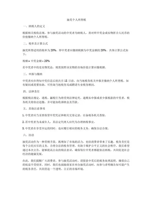 抽奖个人所得税