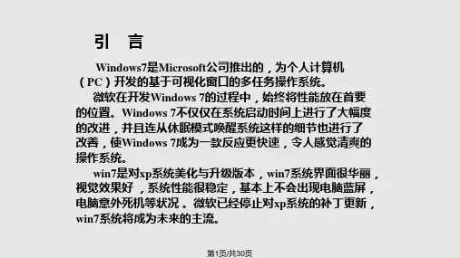 windows操作系统介绍PPT课件