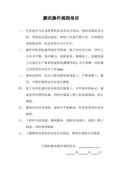 磨床操作规程培训