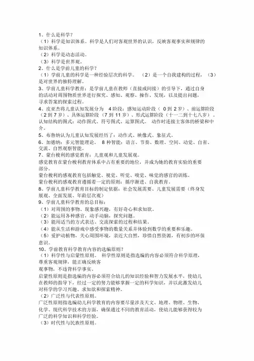 学前儿童科学教育