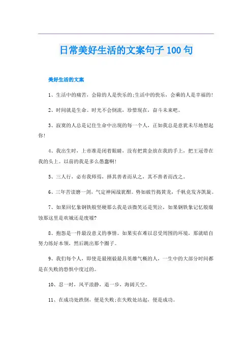 日常美好生活的文案句子100句