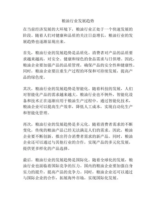 粮油行业发展趋势