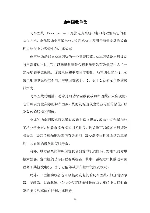 功率因数单位