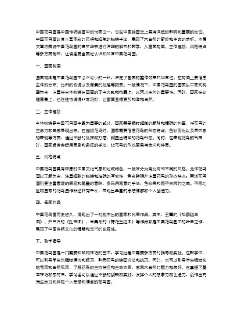中国花鸟画赏析细节解析教案