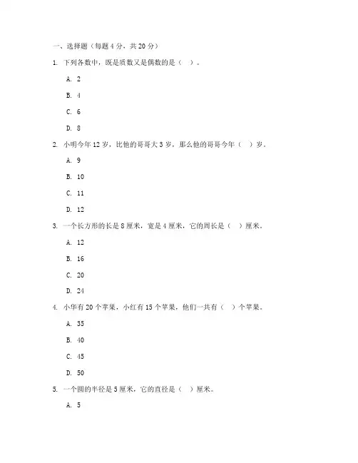 睿达杯试卷数学六年级