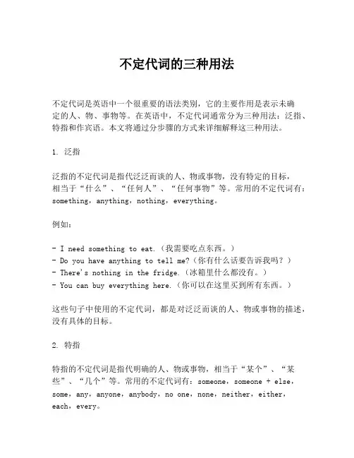 不定代词的三种用法