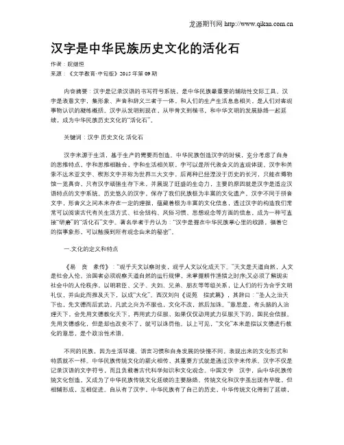 汉字是中华民族历史文化的活化石