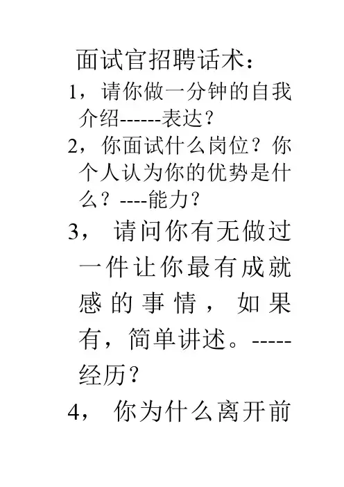 面试官招聘话术