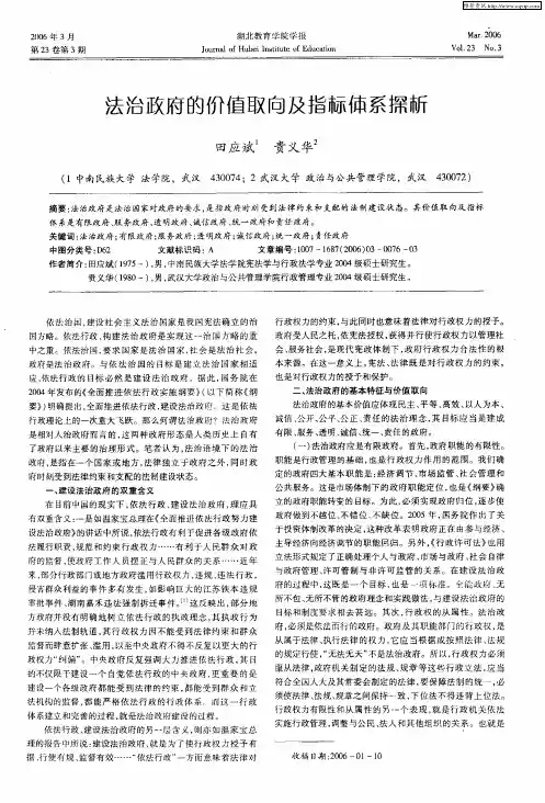 法治政府的价值取向及指标体系探析