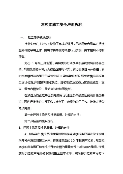 连续梁施工安全培训教材