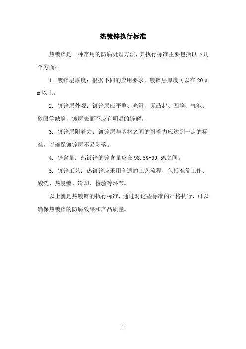 热镀锌执行标准