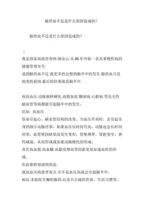 脑供血不足是什么原因造成的？