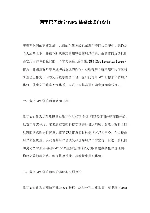 阿里巴巴数字NPS体系建设白皮书