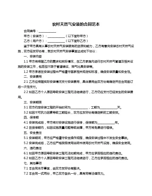 农村天然气安装的合同范本